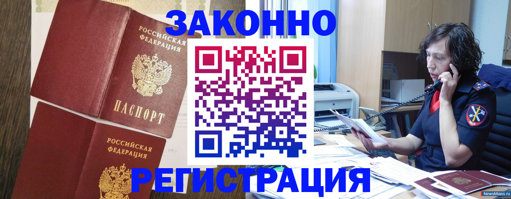 прописка от собственника в Новотроицке