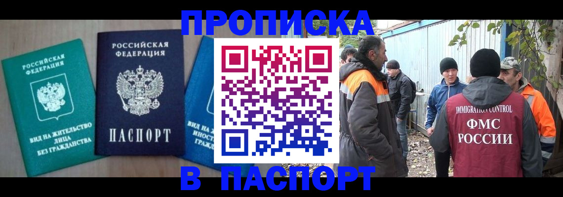временная регистрация в Новотроицке
