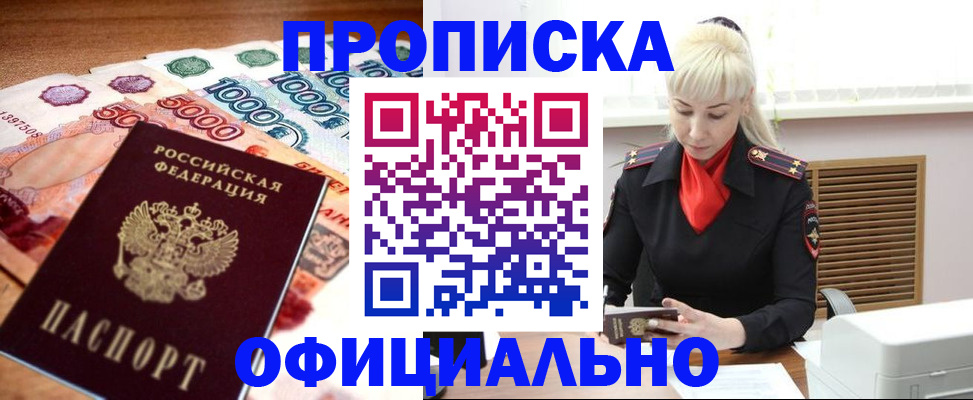 прописка поиск в Новотроицке