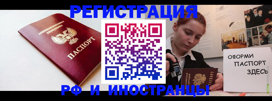 прописка 2025 в Новотроицке