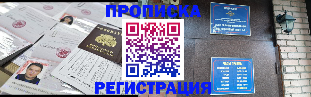 временная регистрация в квартире в Новотроицке