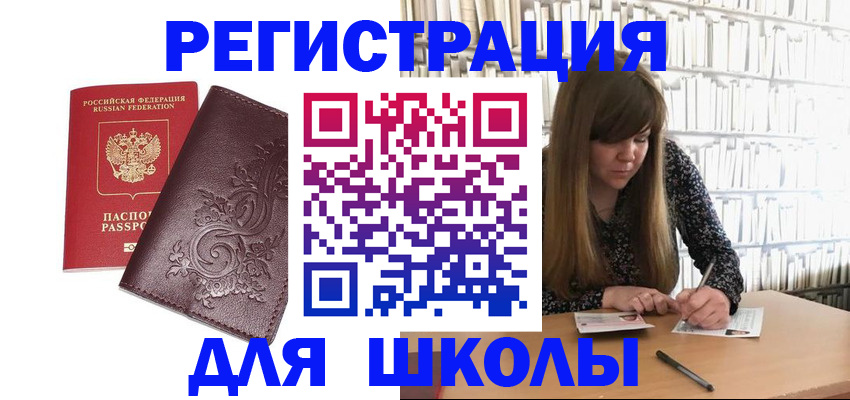 временная прописка в Новотроицке
