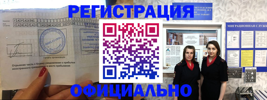 временная регистрация 2025 в Новотроицке