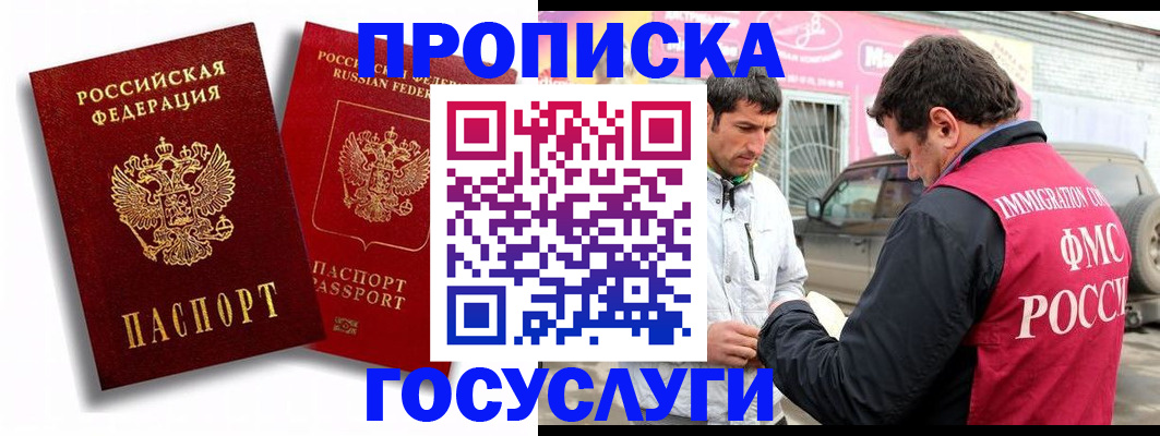 прописка для военкомата в Новотроицке